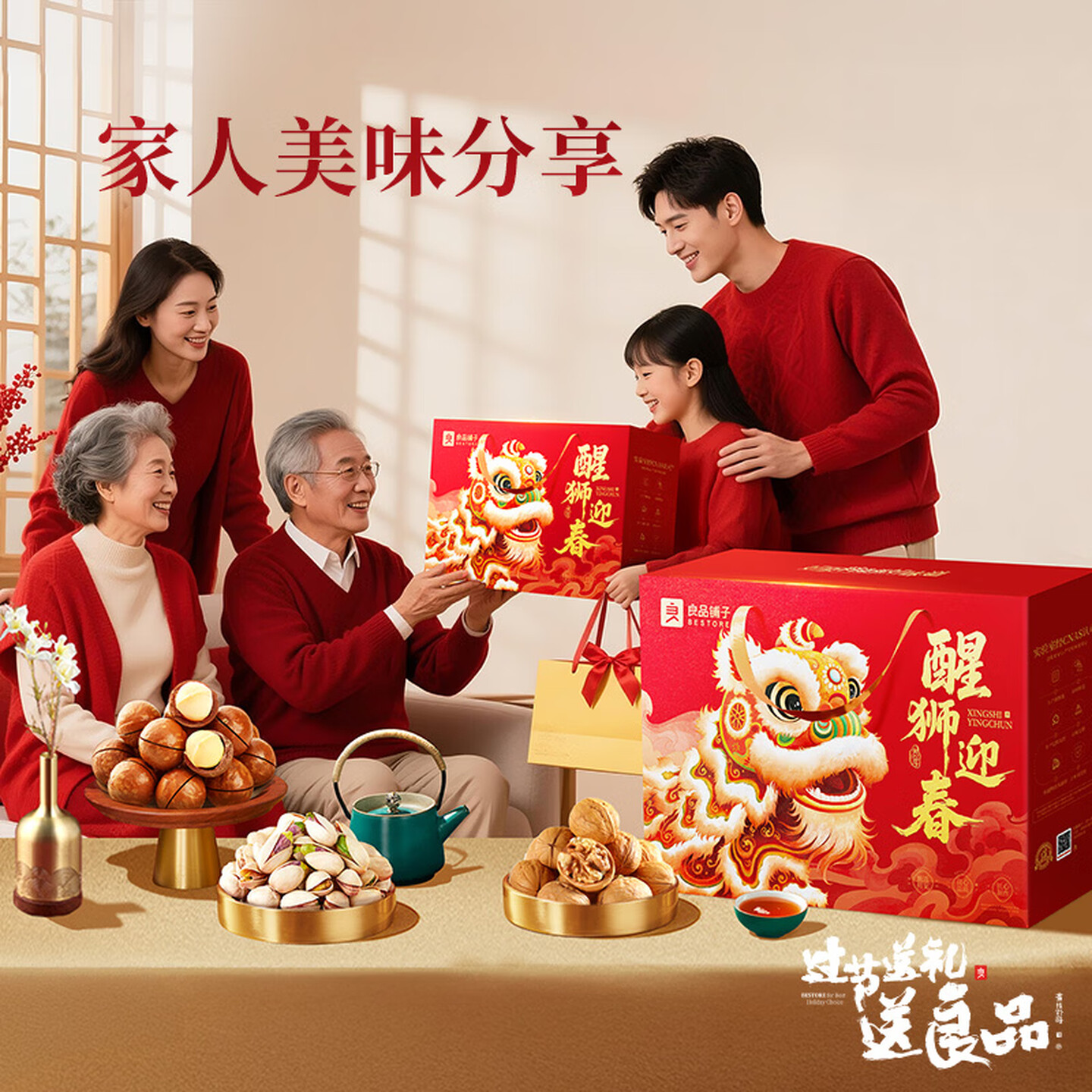 良品铺子醒狮迎春礼坚果零食礼盒组合2068g/2058g混发春节年货节送礼团购