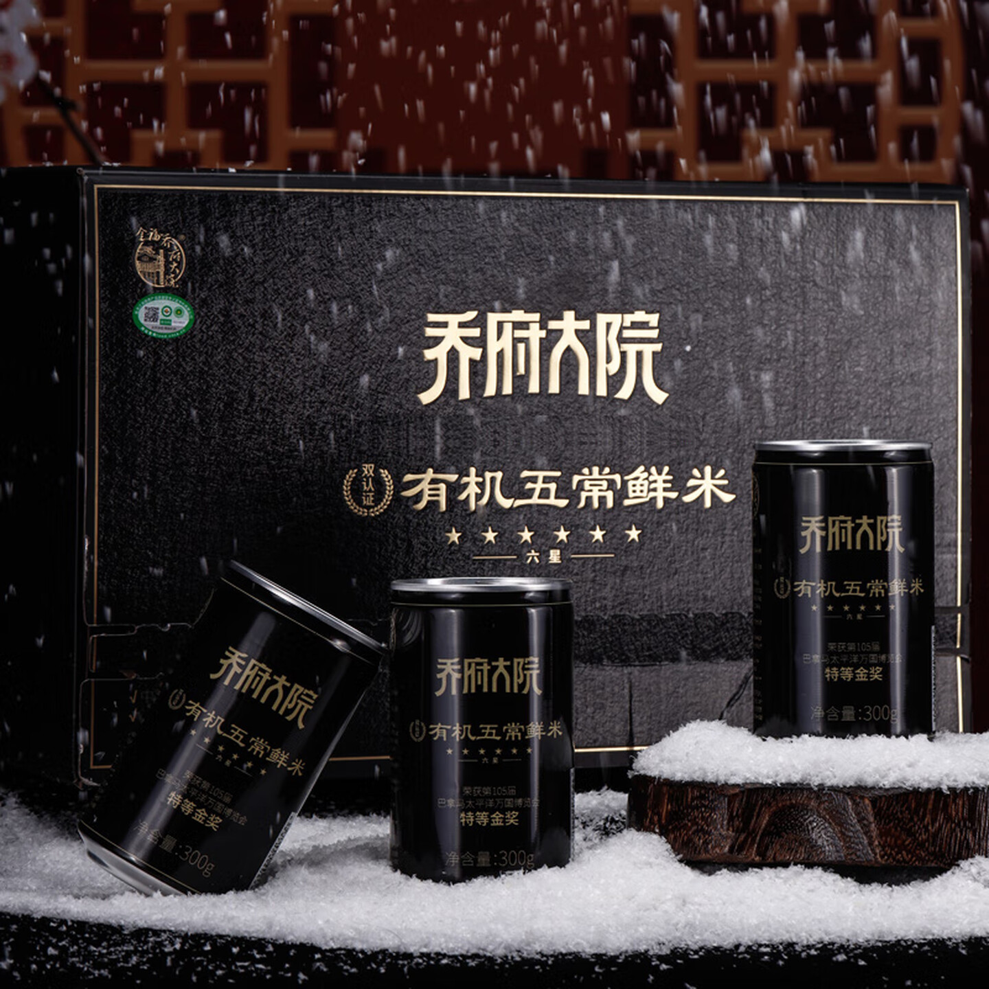 金福乔府大院 五常鲜米 欧盟有机 双认证礼盒企业福利 6斤