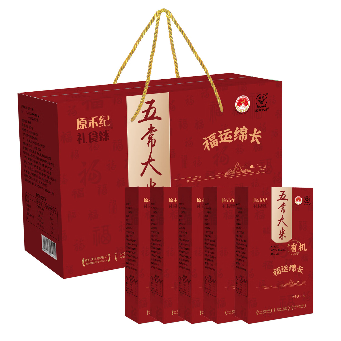 原禾纪年货节有机五常大米5kg福运绵长礼盒 新米10斤 企业团购新年礼盒